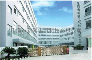 樂清市新馳電氣科技 深耕電氣領域，驅動科技未來